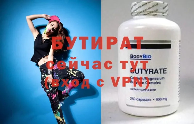 БУТИРАТ 99%  где купить   Копейск 